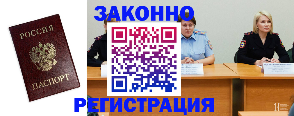 прописка законно в Давлеканово