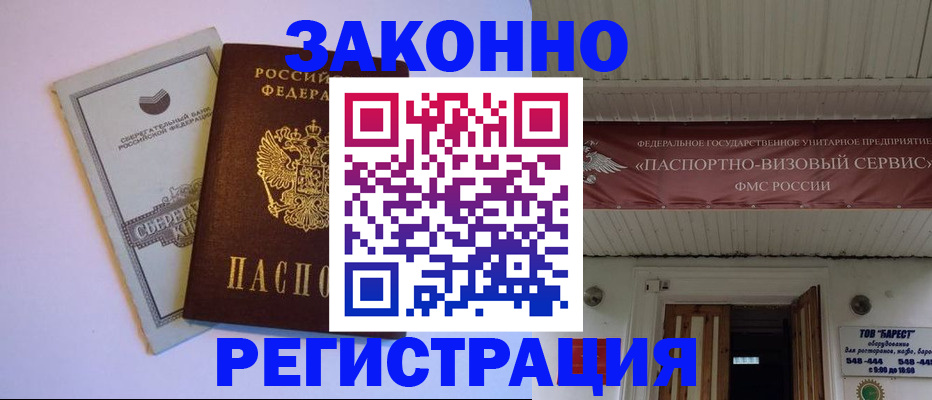 прописка штамп в Давлеканово